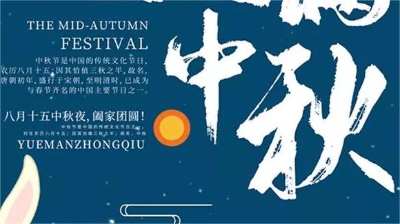 關(guān)于濟南中科電子科技有限公司2023年中秋節、國慶節放假安