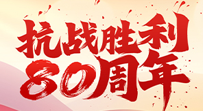 致敬抗戰(zhàn)精神，砥礪科技興國(guó)—濟(jì)南中科電子關(guān)于觀看閱兵